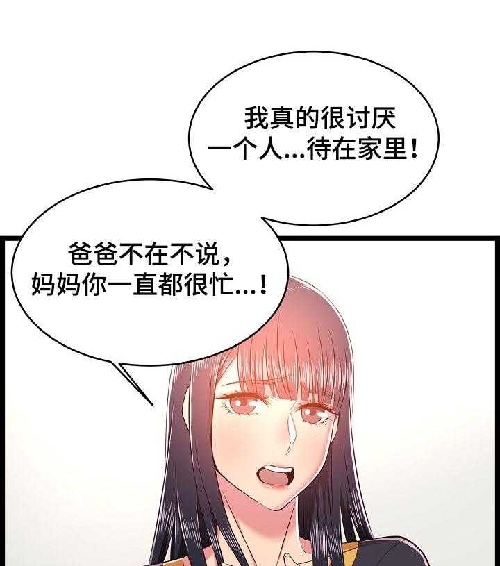 《单亲寄养》漫画最新章节第34话 34_长大了免费下拉式在线观看章节第【24】张图片