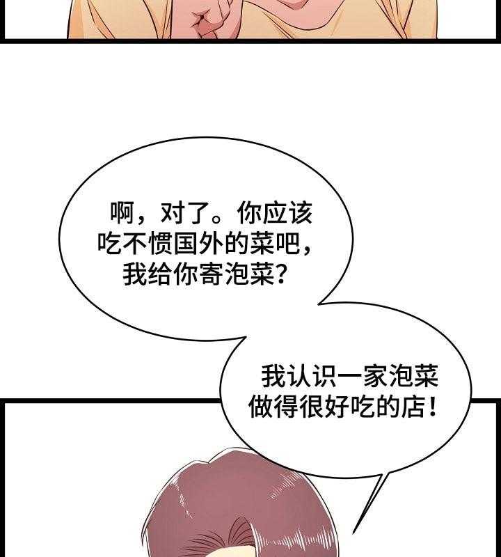 《单亲寄养》漫画最新章节第34话 34_长大了免费下拉式在线观看章节第【44】张图片