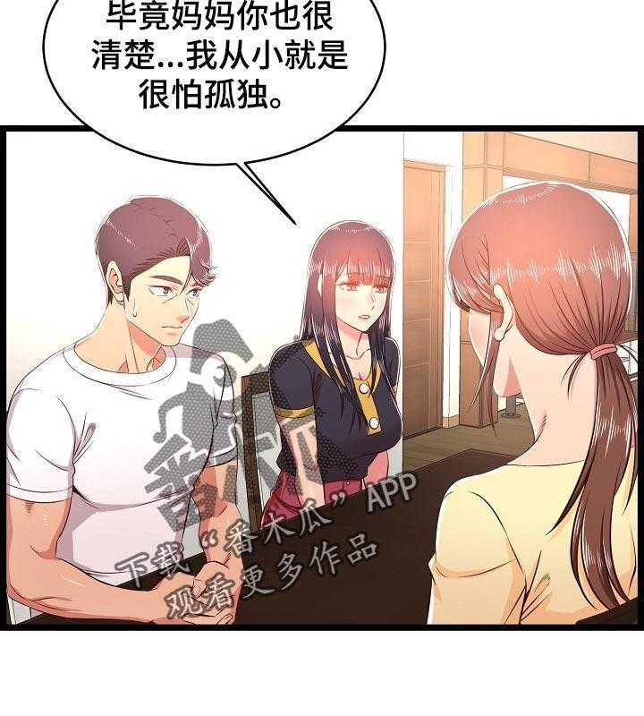 《单亲寄养》漫画最新章节第34话 34_长大了免费下拉式在线观看章节第【25】张图片