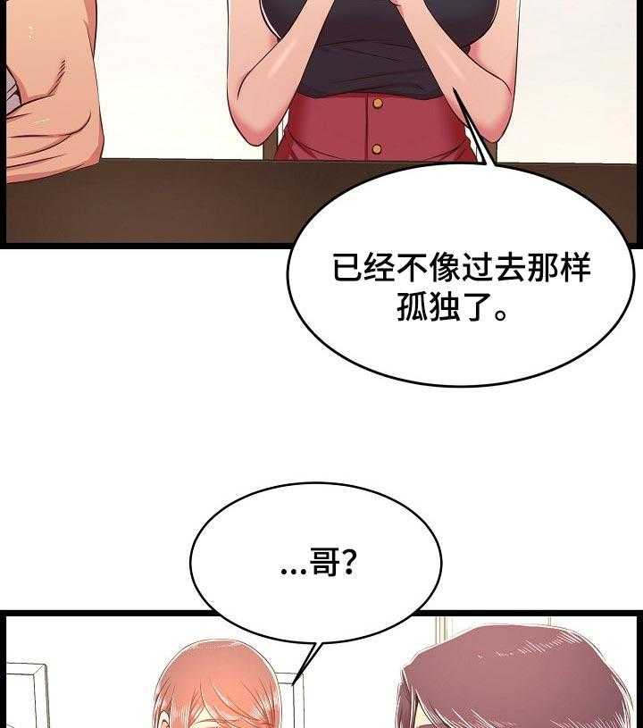 《单亲寄养》漫画最新章节第34话 34_长大了免费下拉式在线观看章节第【16】张图片