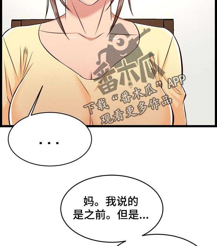 《单亲寄养》漫画最新章节第34话 34_长大了免费下拉式在线观看章节第【19】张图片