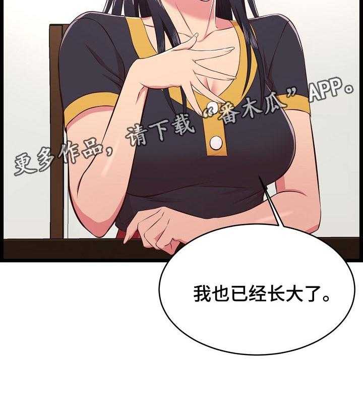 《单亲寄养》漫画最新章节第34话 34_长大了免费下拉式在线观看章节第【1】张图片