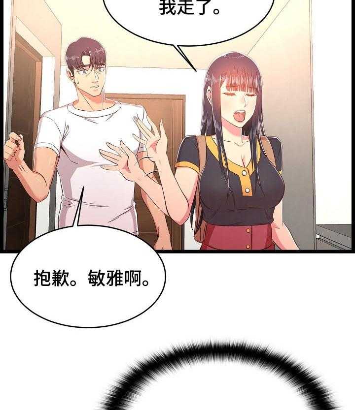 《单亲寄养》漫画最新章节第33话 33_突然回来免费下拉式在线观看章节第【38】张图片