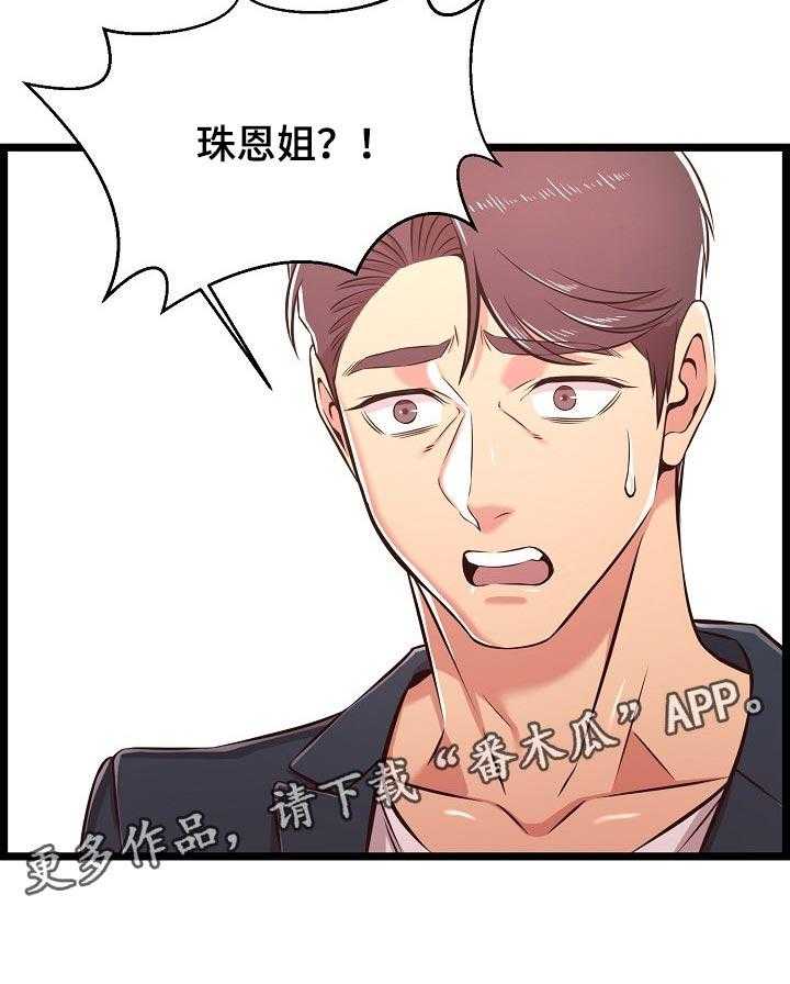 《单亲寄养》漫画最新章节第33话 33_突然回来免费下拉式在线观看章节第【1】张图片