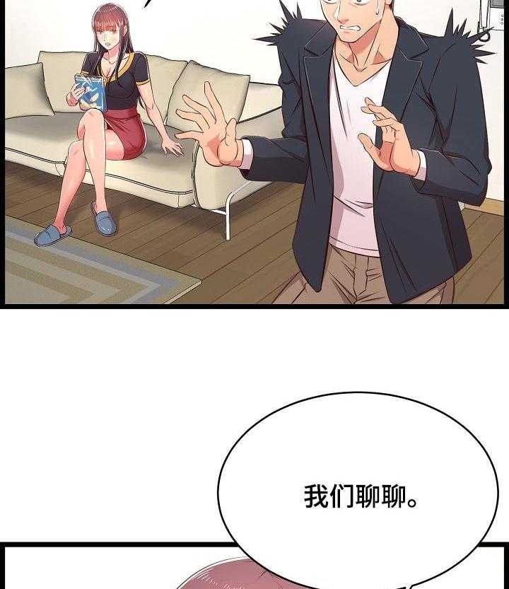 《单亲寄养》漫画最新章节第33话 33_突然回来免费下拉式在线观看章节第【21】张图片