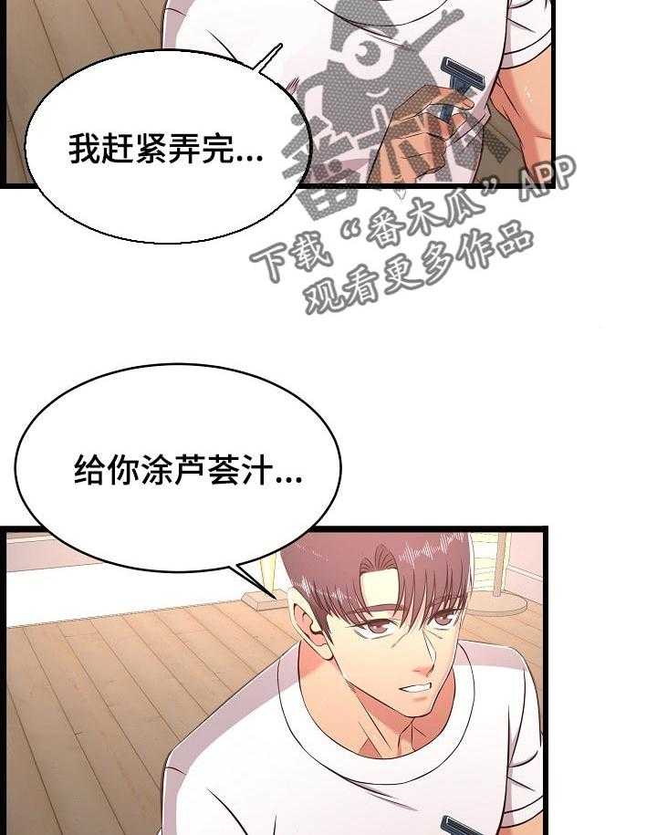 《单亲寄养》漫画最新章节第32话 32_生气了免费下拉式在线观看章节第【34】张图片