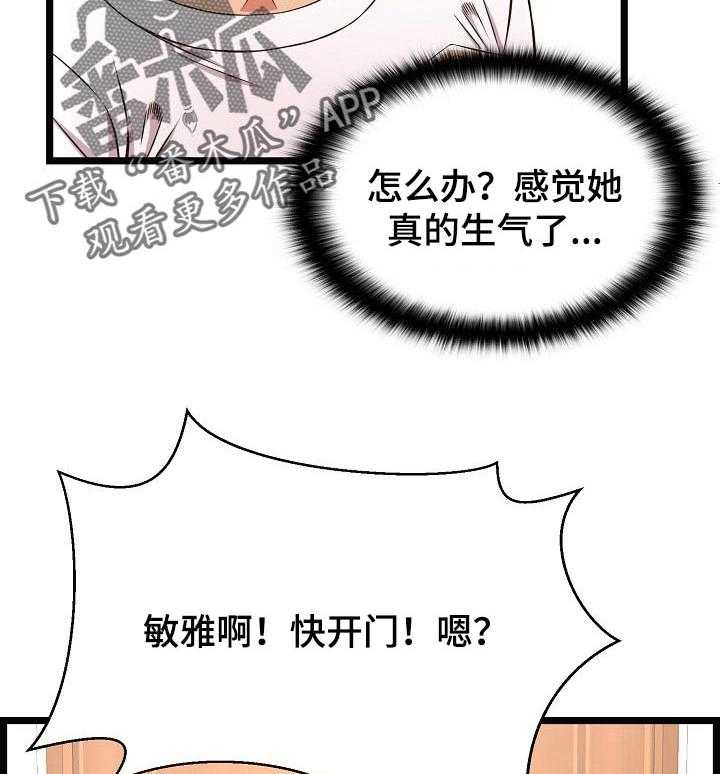 《单亲寄养》漫画最新章节第32话 32_生气了免费下拉式在线观看章节第【18】张图片