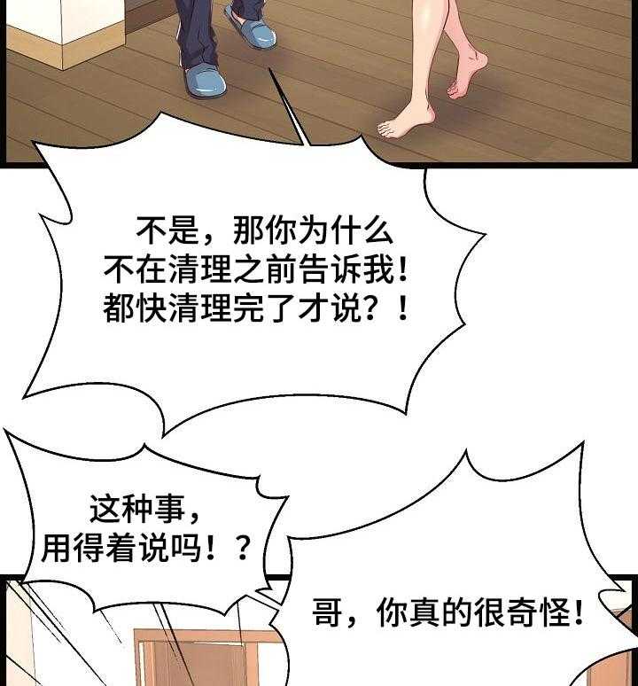 《单亲寄养》漫画最新章节第32话 32_生气了免费下拉式在线观看章节第【23】张图片