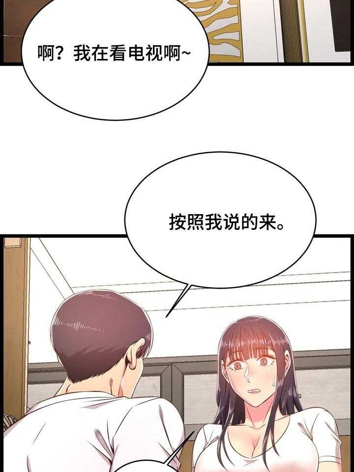 《单亲寄养》漫画最新章节第32话 32_生气了免费下拉式在线观看章节第【39】张图片