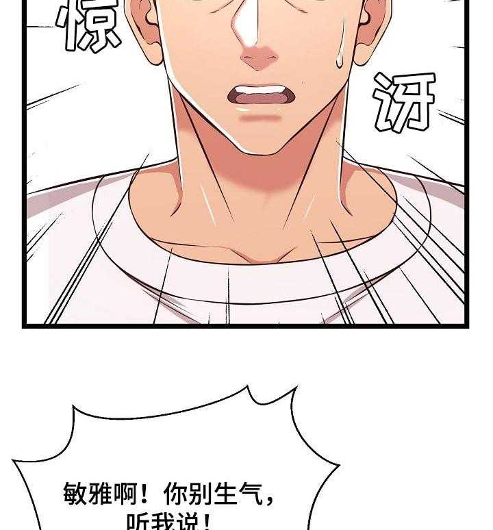 《单亲寄养》漫画最新章节第32话 32_生气了免费下拉式在线观看章节第【25】张图片