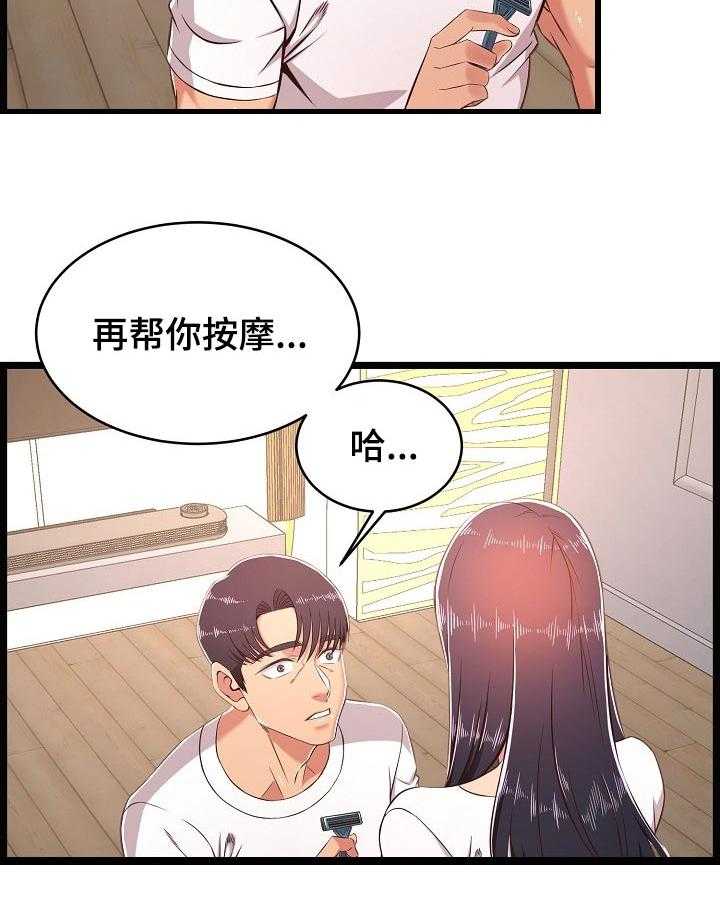 《单亲寄养》漫画最新章节第32话 32_生气了免费下拉式在线观看章节第【33】张图片