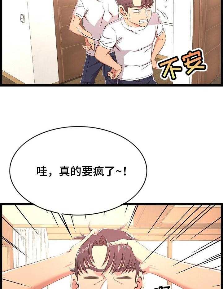 《单亲寄养》漫画最新章节第32话 32_生气了免费下拉式在线观看章节第【13】张图片