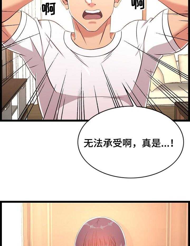 《单亲寄养》漫画最新章节第32话 32_生气了免费下拉式在线观看章节第【12】张图片