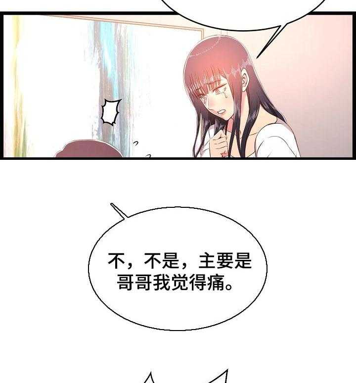 《单亲寄养》漫画最新章节第32话 32_生气了免费下拉式在线观看章节第【30】张图片