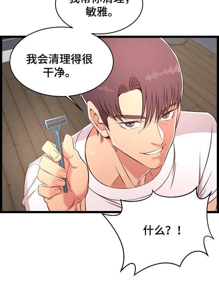 《单亲寄养》漫画最新章节第32话 32_生气了免费下拉式在线观看章节第【37】张图片