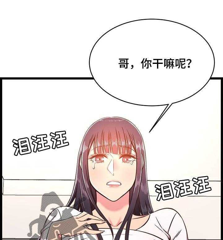 《单亲寄养》漫画最新章节第32话 32_生气了免费下拉式在线观看章节第【32】张图片