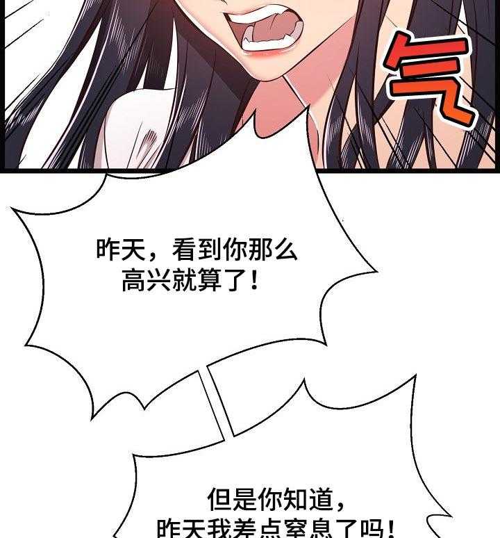 《单亲寄养》漫画最新章节第32话 32_生气了免费下拉式在线观看章节第【28】张图片