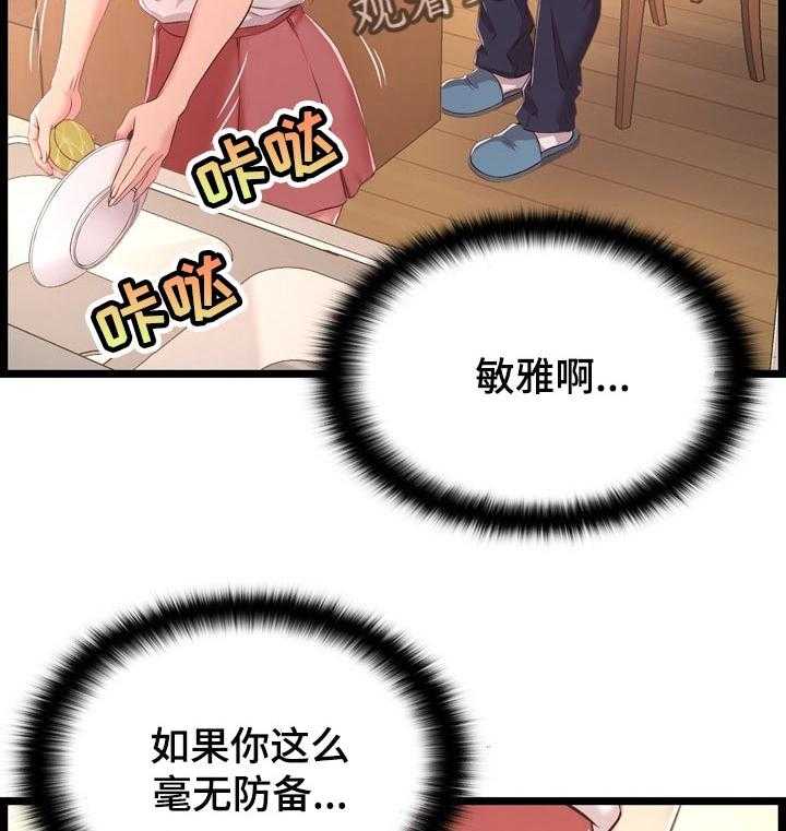 《单亲寄养》漫画最新章节第31话 31_算账免费下拉式在线观看章节第【16】张图片