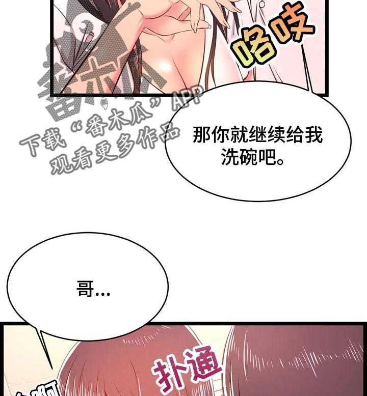 《单亲寄养》漫画最新章节第31话 31_算账免费下拉式在线观看章节第【2】张图片