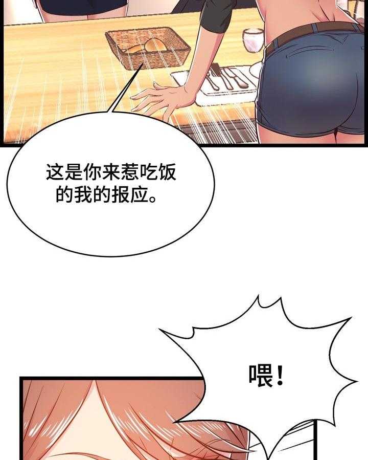 《单亲寄养》漫画最新章节第31话 31_算账免费下拉式在线观看章节第【25】张图片