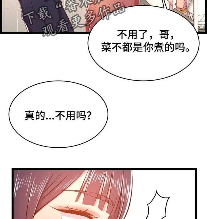 《单亲寄养》漫画最新章节第31话 31_算账免费下拉式在线观看章节第【8】张图片