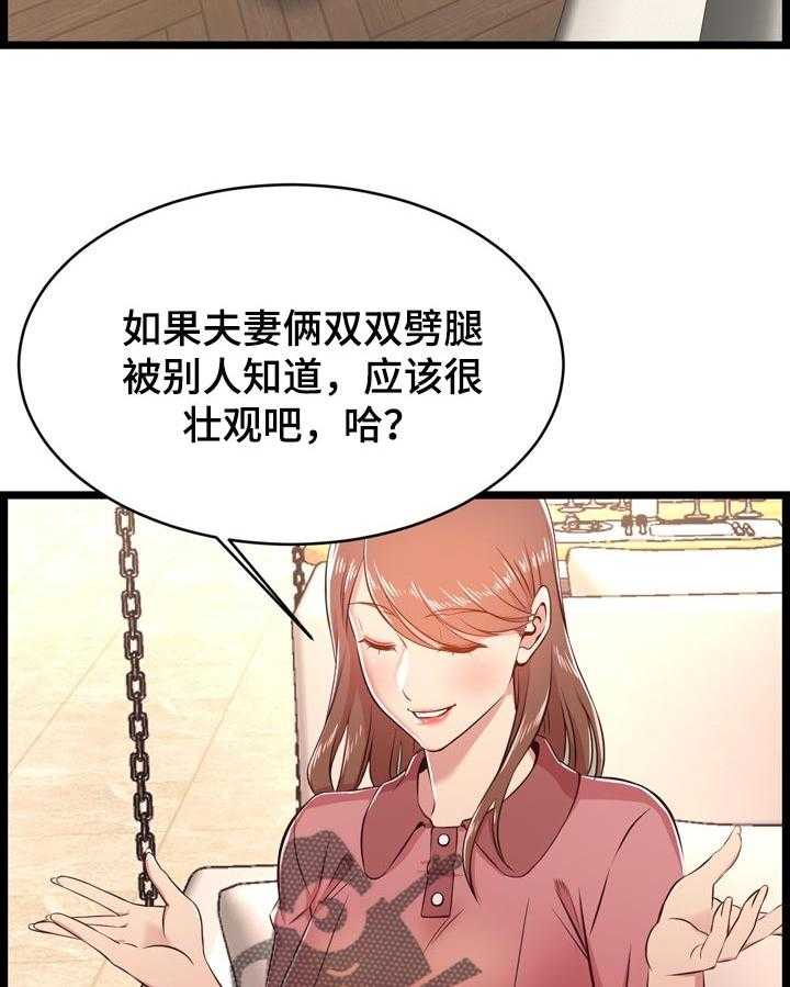 《单亲寄养》漫画最新章节第31话 31_算账免费下拉式在线观看章节第【29】张图片