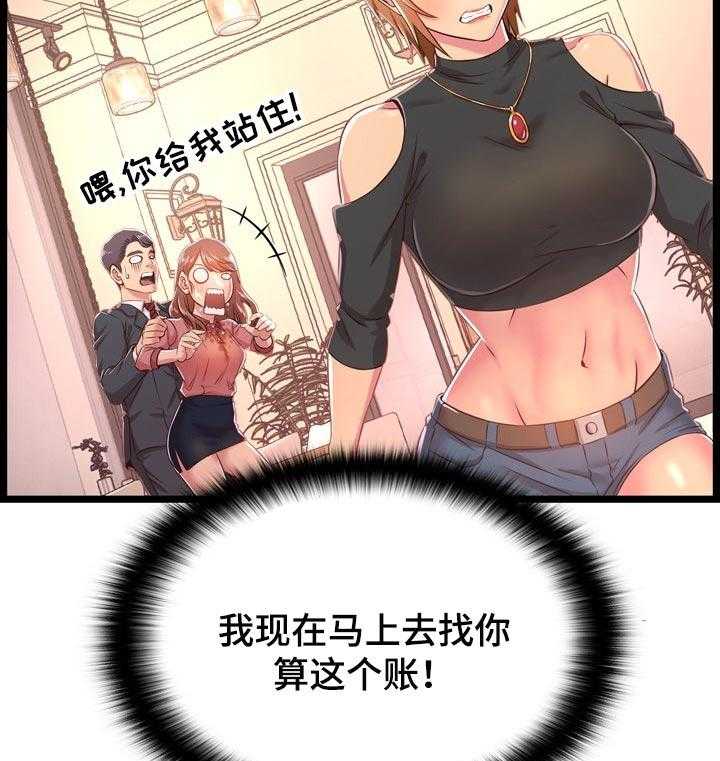 《单亲寄养》漫画最新章节第31话 31_算账免费下拉式在线观看章节第【19】张图片