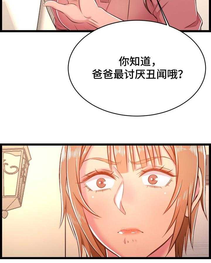 《单亲寄养》漫画最新章节第31话 31_算账免费下拉式在线观看章节第【35】张图片