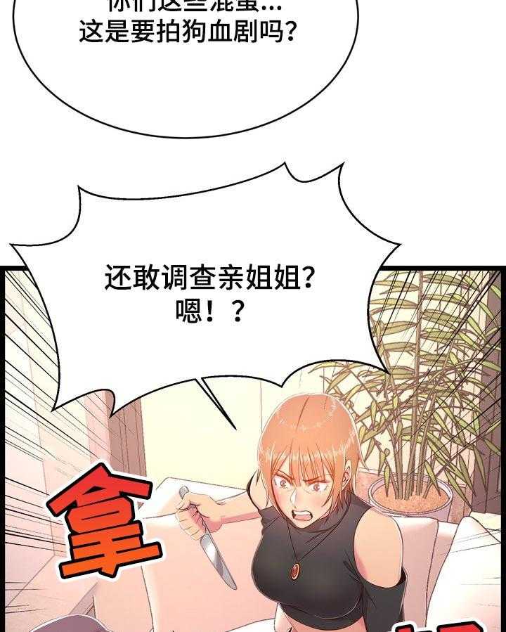 《单亲寄养》漫画最新章节第31话 31_算账免费下拉式在线观看章节第【39】张图片