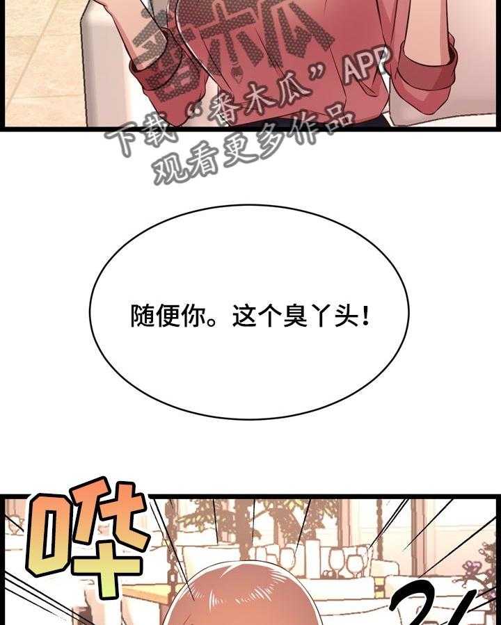 《单亲寄养》漫画最新章节第31话 31_算账免费下拉式在线观看章节第【28】张图片