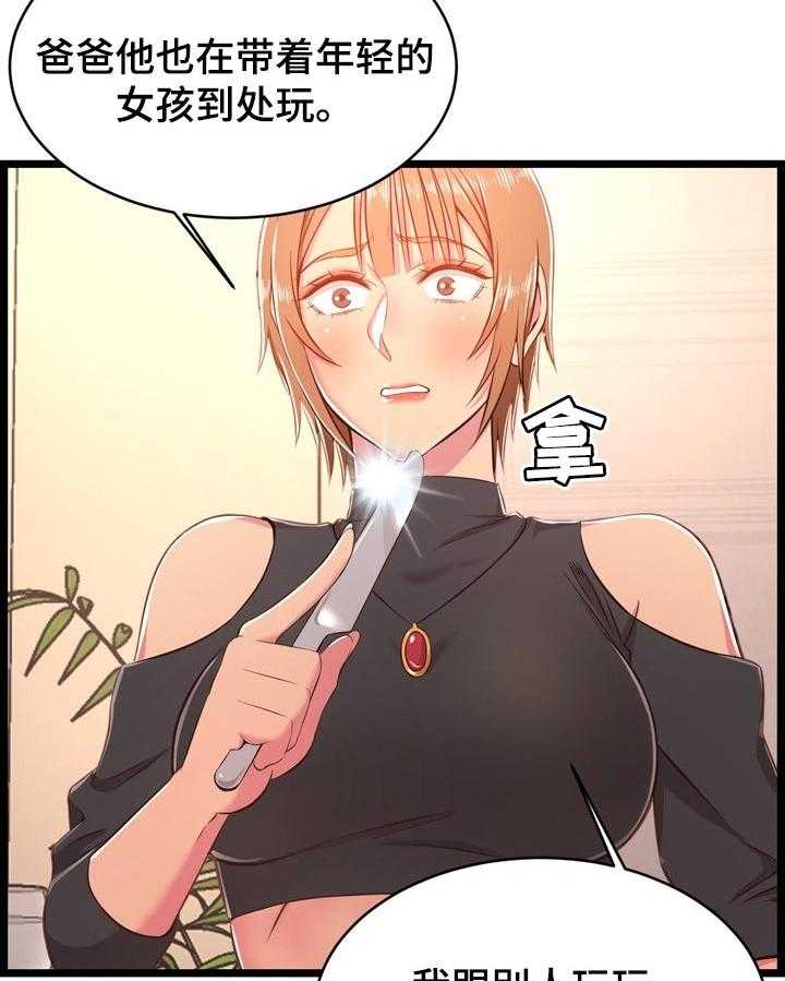 《单亲寄养》漫画最新章节第31话 31_算账免费下拉式在线观看章节第【37】张图片