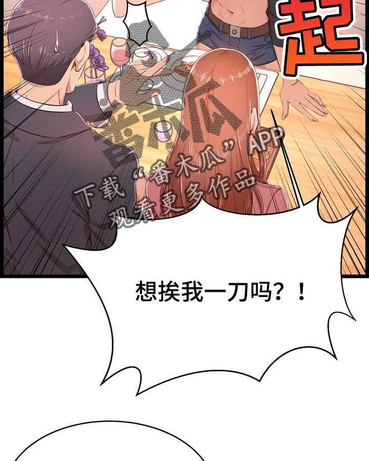 《单亲寄养》漫画最新章节第31话 31_算账免费下拉式在线观看章节第【38】张图片