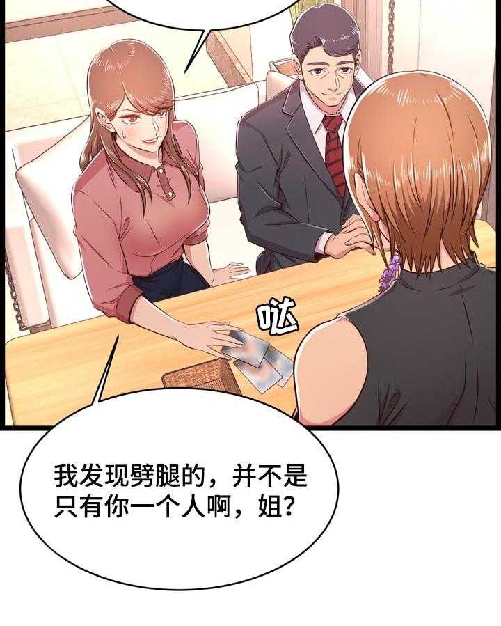 《单亲寄养》漫画最新章节第31话 31_算账免费下拉式在线观看章节第【33】张图片