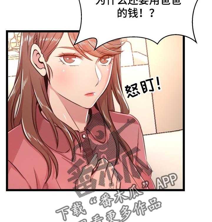 《单亲寄养》漫画最新章节第30话 30_把柄免费下拉式在线观看章节第【5】张图片