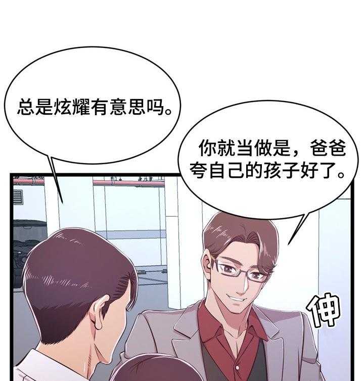 《单亲寄养》漫画最新章节第30话 30_把柄免费下拉式在线观看章节第【32】张图片