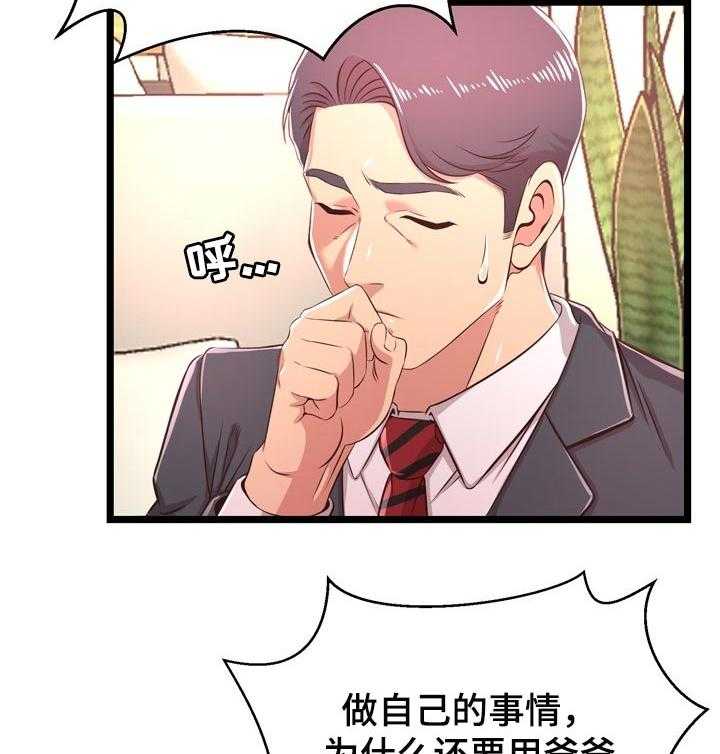 《单亲寄养》漫画最新章节第30话 30_把柄免费下拉式在线观看章节第【6】张图片