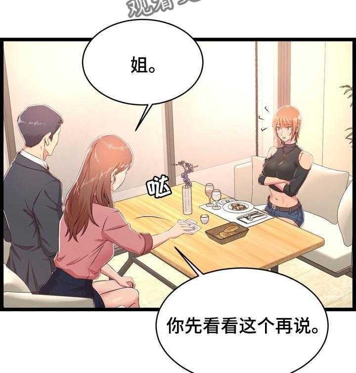 《单亲寄养》漫画最新章节第30话 30_把柄免费下拉式在线观看章节第【4】张图片