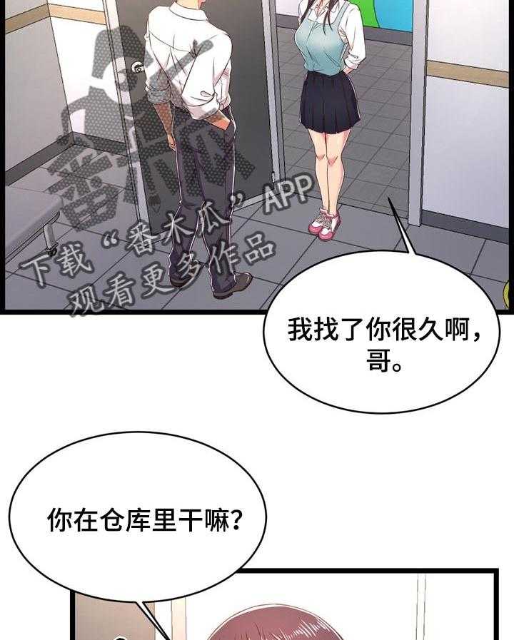 《单亲寄养》漫画最新章节第30话 30_把柄免费下拉式在线观看章节第【43】张图片