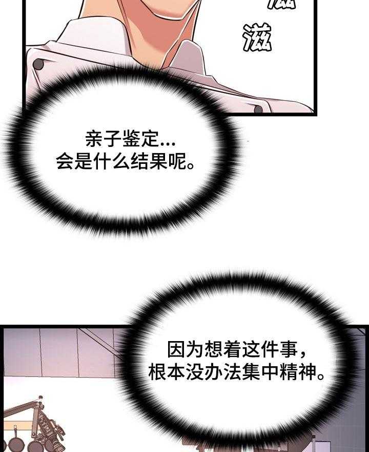 《单亲寄养》漫画最新章节第29话 29_面对现实免费下拉式在线观看章节第【16】张图片