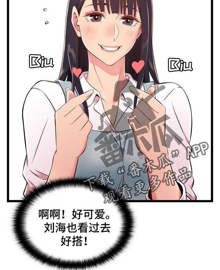 《单亲寄养》漫画最新章节第28话 28_希望不是女儿免费下拉式在线观看章节第【18】张图片