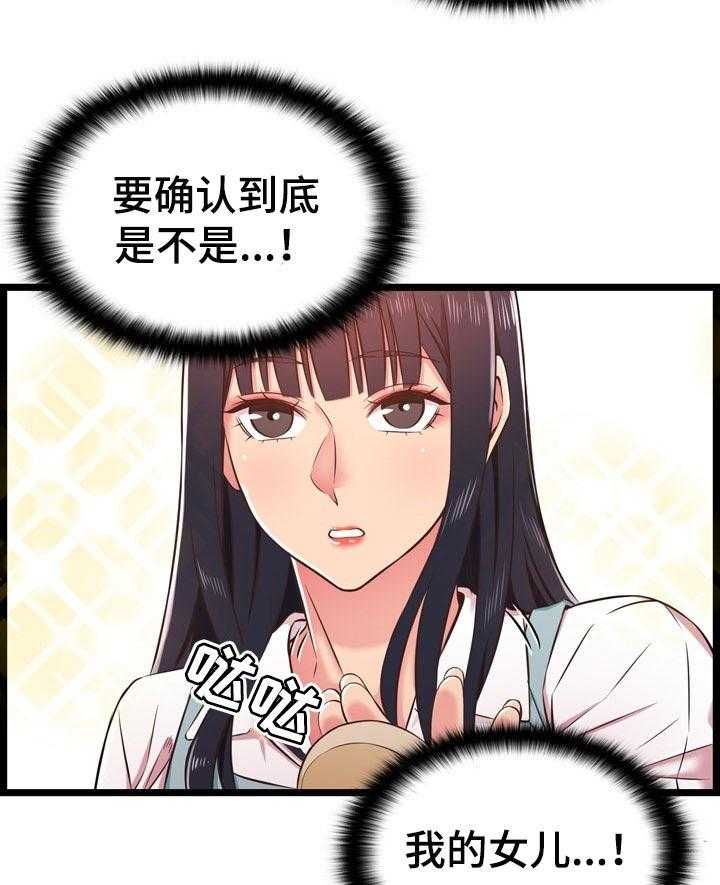 《单亲寄养》漫画最新章节第28话 28_希望不是女儿免费下拉式在线观看章节第【29】张图片