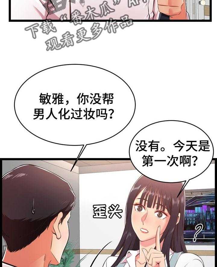 《单亲寄养》漫画最新章节第28话 28_希望不是女儿免费下拉式在线观看章节第【27】张图片