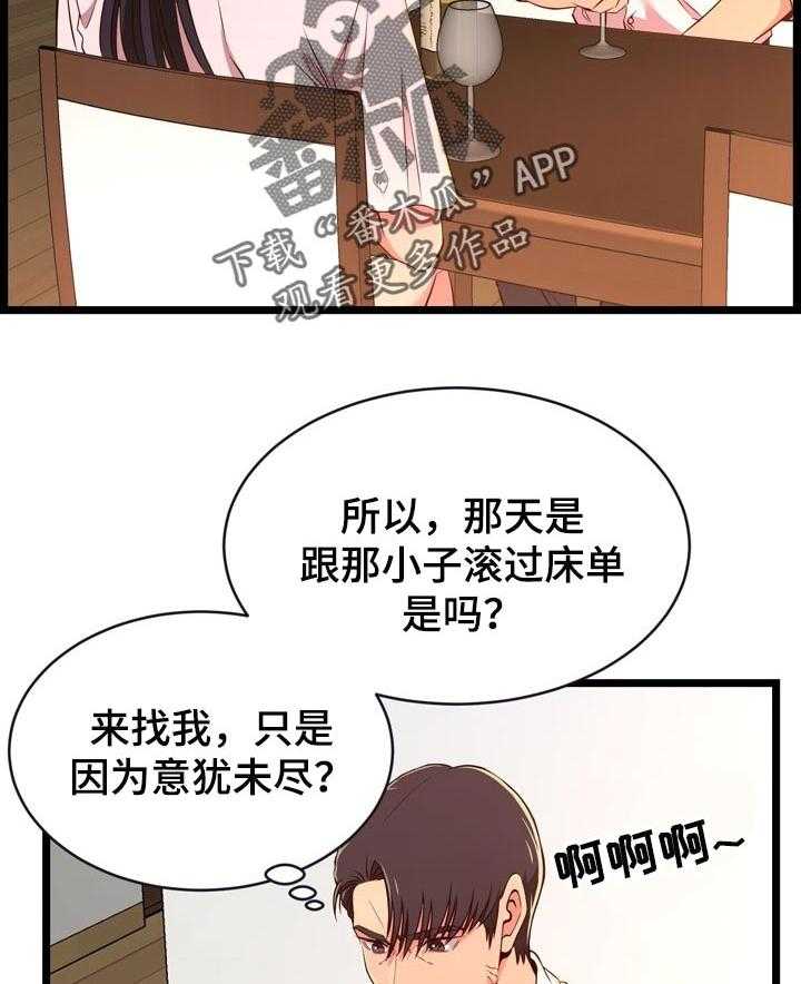 《单亲寄养》漫画最新章节第27话 27_男朋友免费下拉式在线观看章节第【43】张图片