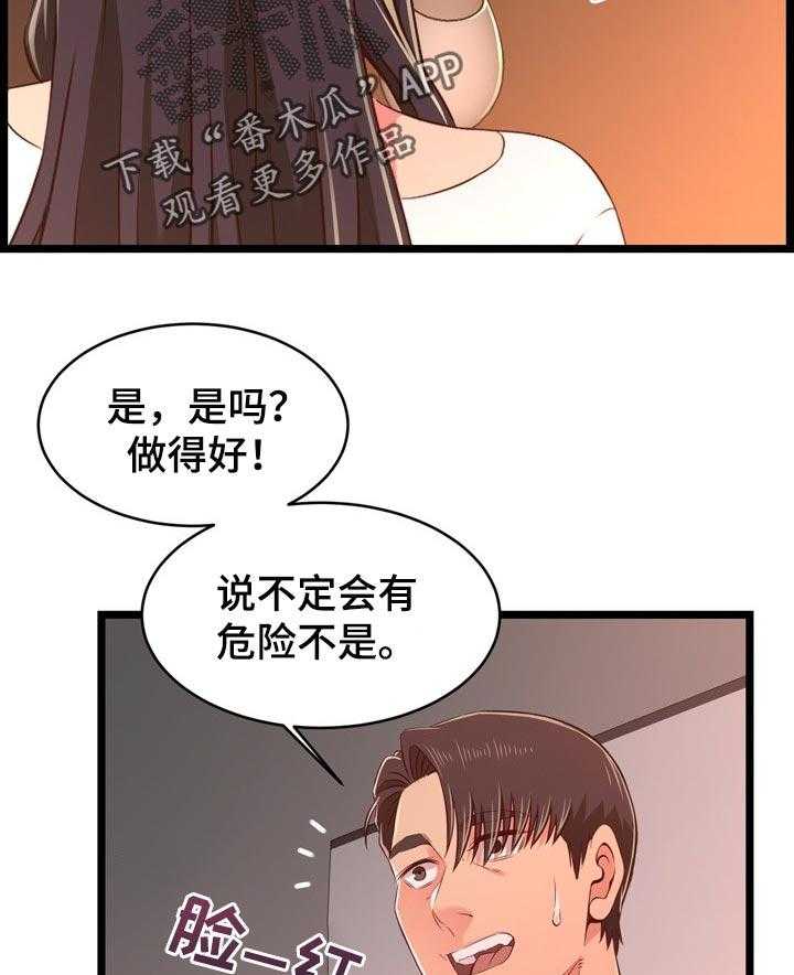 《单亲寄养》漫画最新章节第27话 27_男朋友免费下拉式在线观看章节第【40】张图片