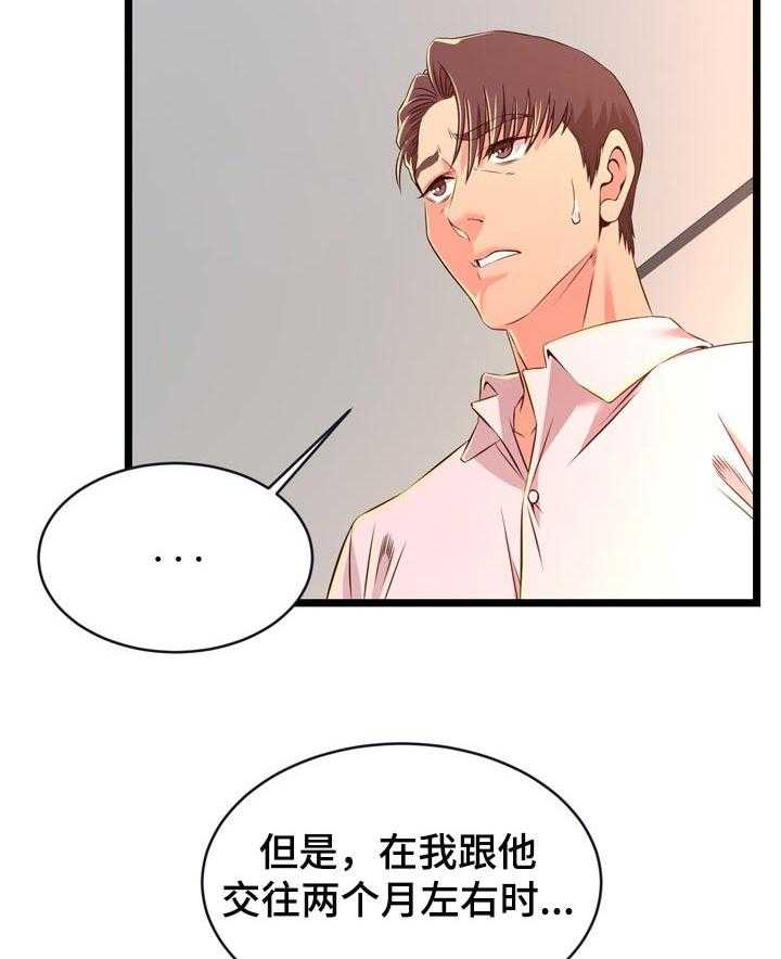 《单亲寄养》漫画最新章节第27话 27_男朋友免费下拉式在线观看章节第【47】张图片