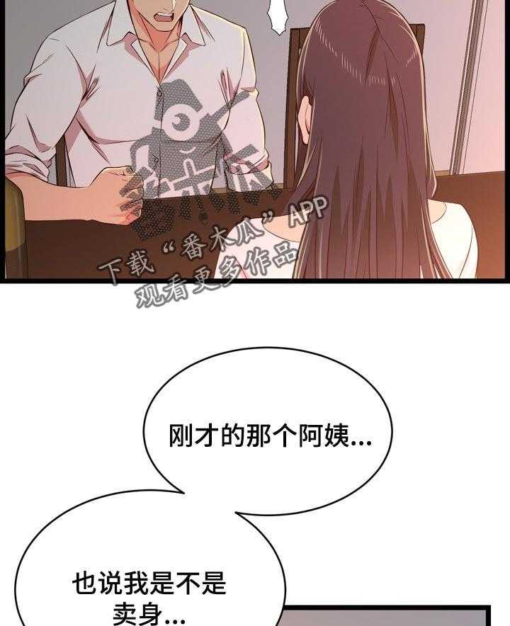 《单亲寄养》漫画最新章节第27话 27_男朋友免费下拉式在线观看章节第【36】张图片