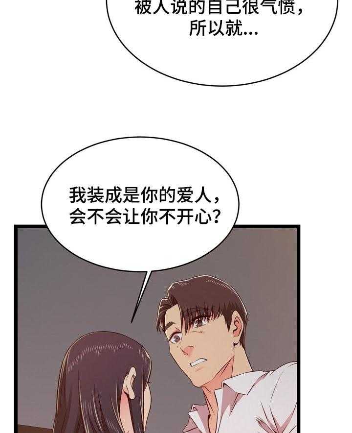 《单亲寄养》漫画最新章节第27话 27_男朋友免费下拉式在线观看章节第【30】张图片