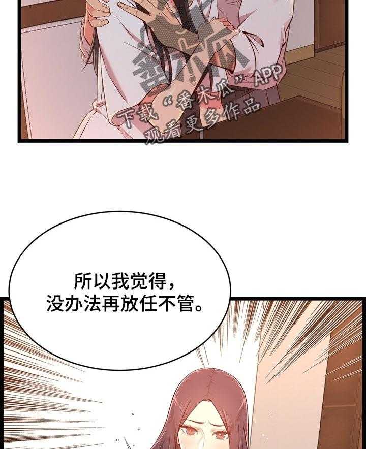 《单亲寄养》漫画最新章节第27话 27_男朋友免费下拉式在线观看章节第【32】张图片