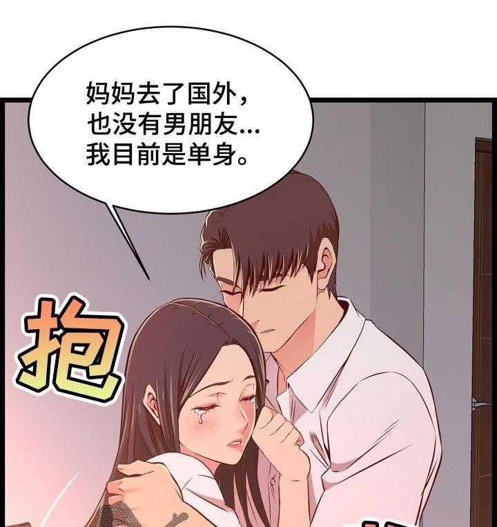 《单亲寄养》漫画最新章节第27话 27_男朋友免费下拉式在线观看章节第【28】张图片