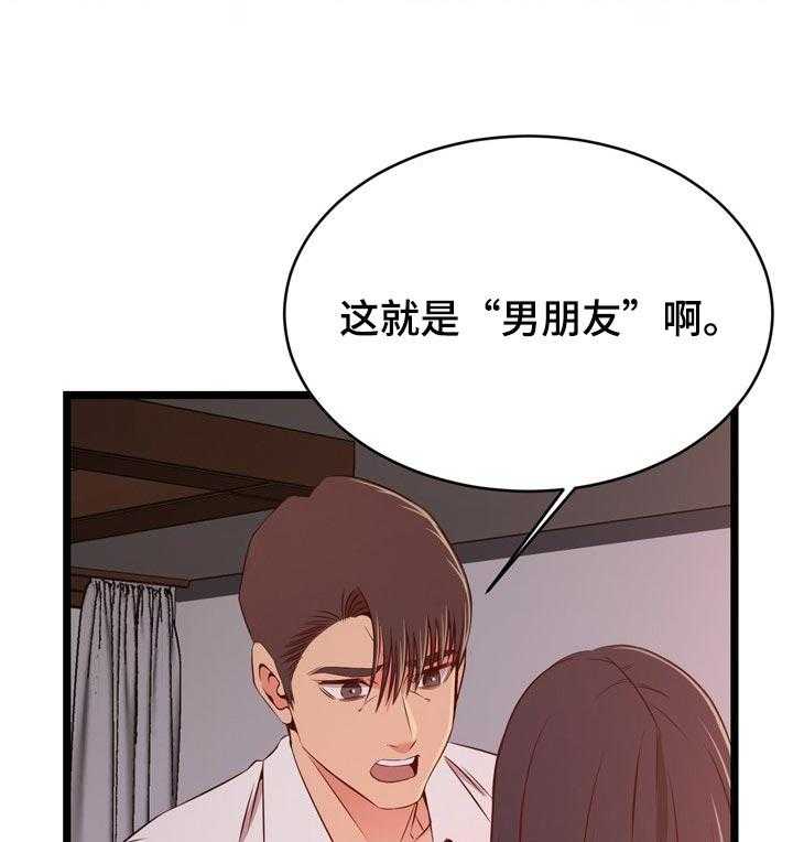 《单亲寄养》漫画最新章节第27话 27_男朋友免费下拉式在线观看章节第【18】张图片